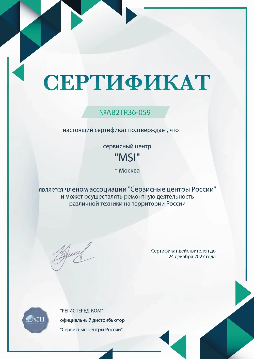 stl.fix-msi.ru Сертификат квалификации сервисного центра по ремонту техники MSI